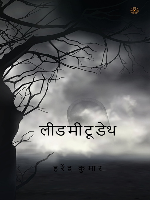 Title details for लीड मी टू डेथ by हरेंद्र कुमार - Available